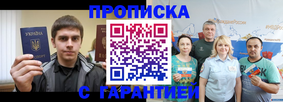 временная регистрация надежно в Ростове
